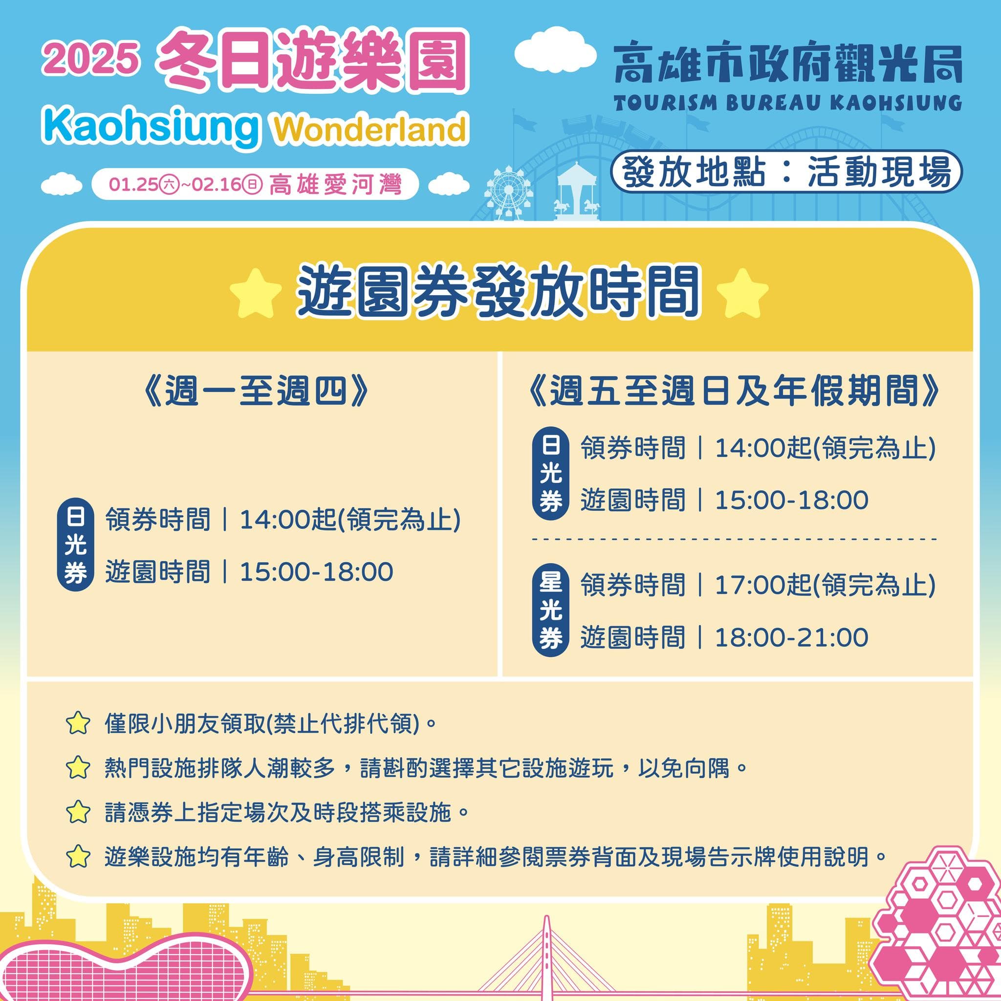 高雄冬日遊樂園有多樣設施提供免費遊玩,但需注意開放時間和遊園券領取規則。(翻攝自臉書高雄旅遊網)