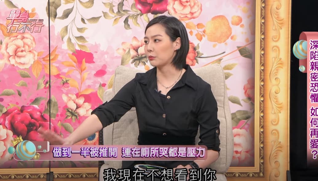 Vega回想起來前男友「愛愛」一半推開她,仍會不禁哽咽。(翻攝自單身行不行YouTube)