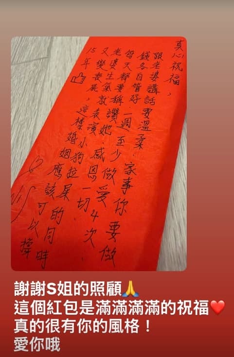 陳漢典曝光小S紅包。(翻攝自陳漢典IG)