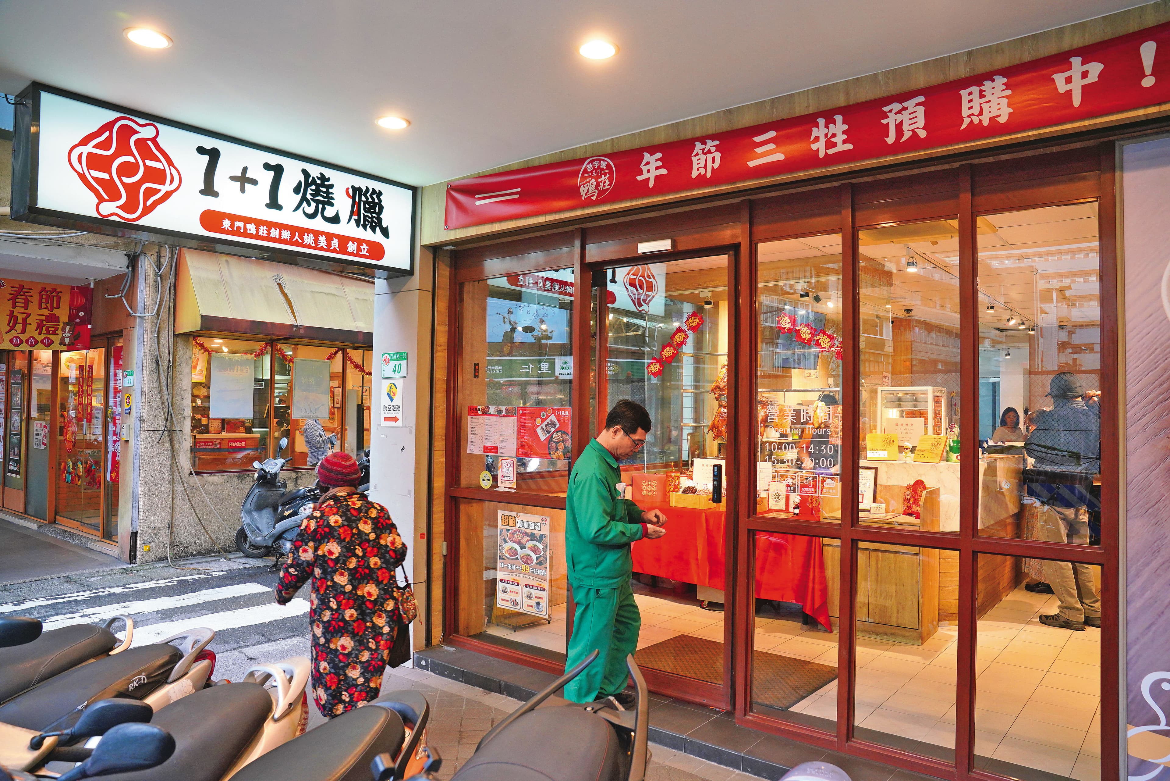 1+1燒臘原為東門鴨莊南門店,因姚美貞官司敗訴,被迫改名。