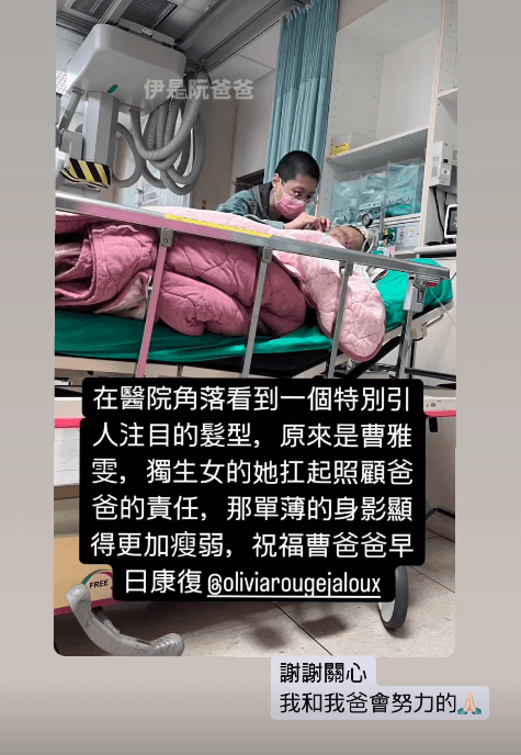 有網友直擊曹雅雯在醫院照顧病父,身影瘦弱的她,令人心疼。(翻攝自曹雅雯IG)