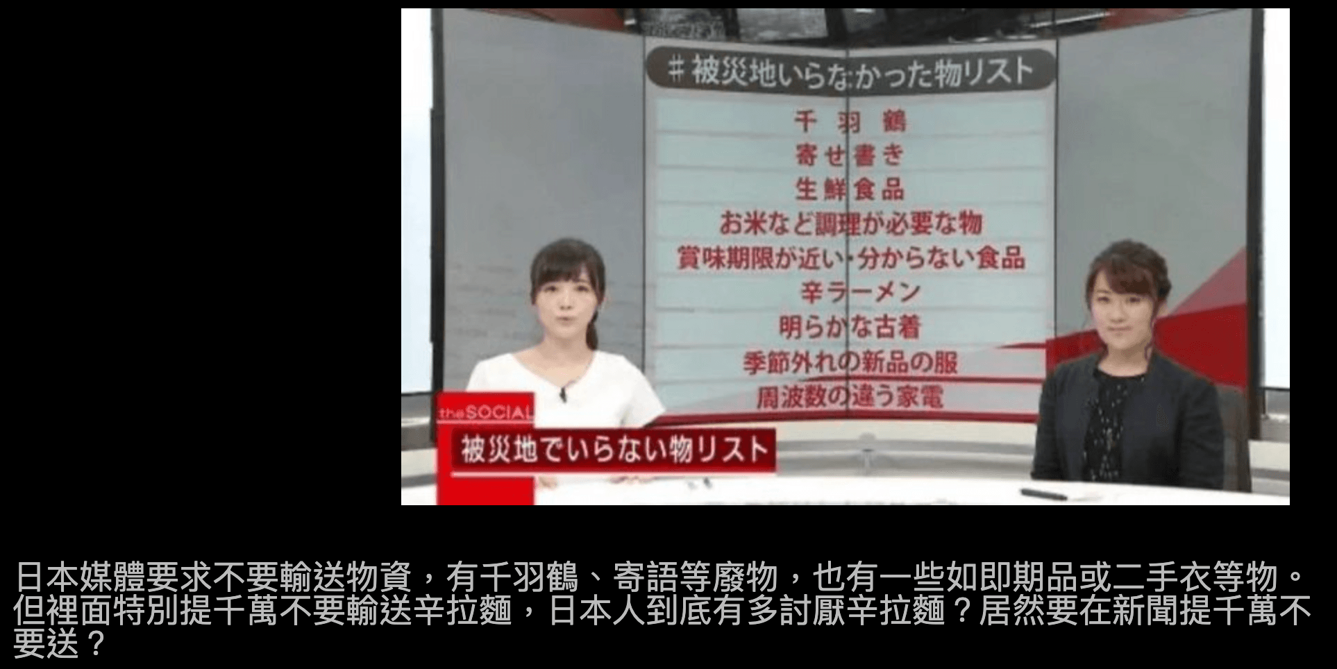 有台灣網友好奇發問，為何捐贈物資給日本時，不要辛拉麵。（翻攝自ptt）