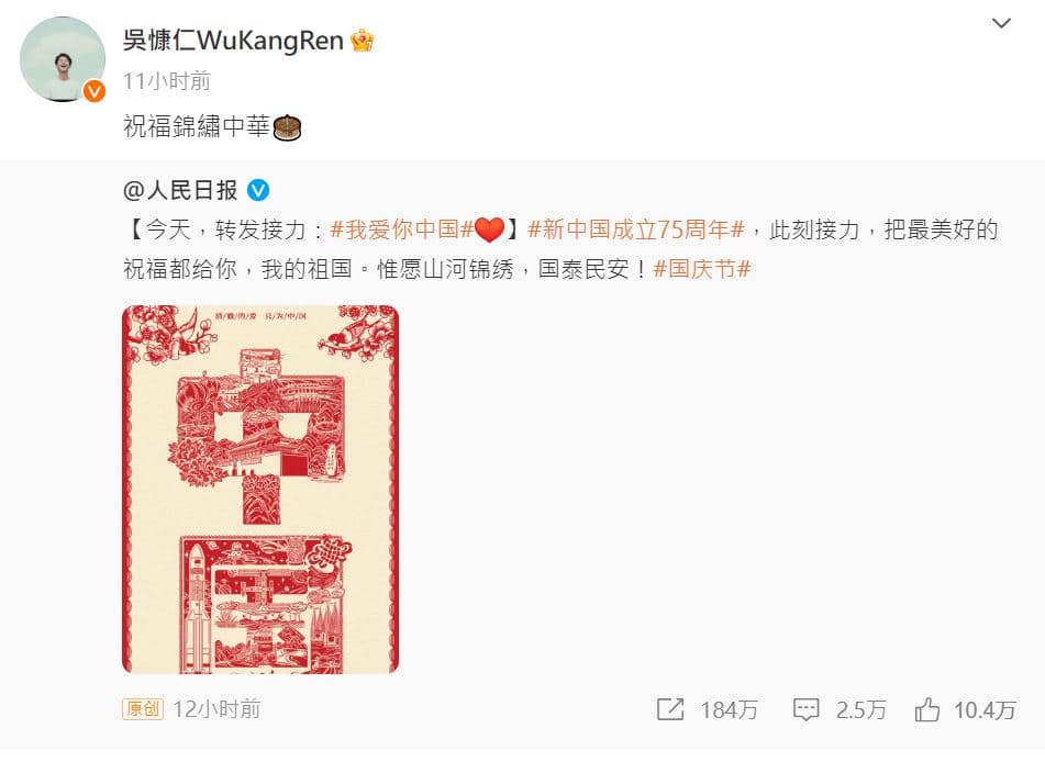 吳慷仁今在微博轉發「我愛你中國」貼文。(翻攝吳慷仁微博)