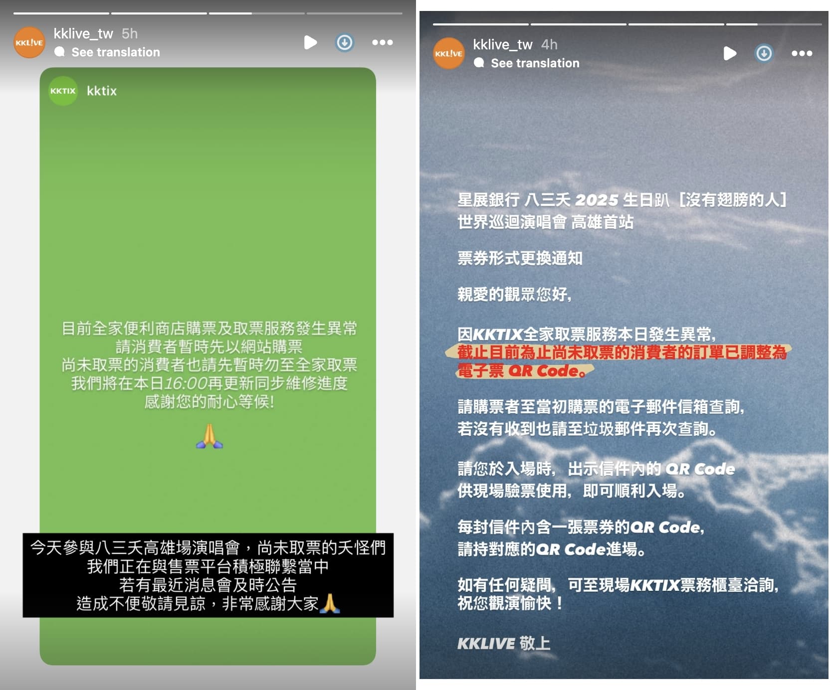 KKTIX今(30日)發生當機突發事件,主辦單位緊急通知以電子票入場。(截圖自KKLIVE INS)