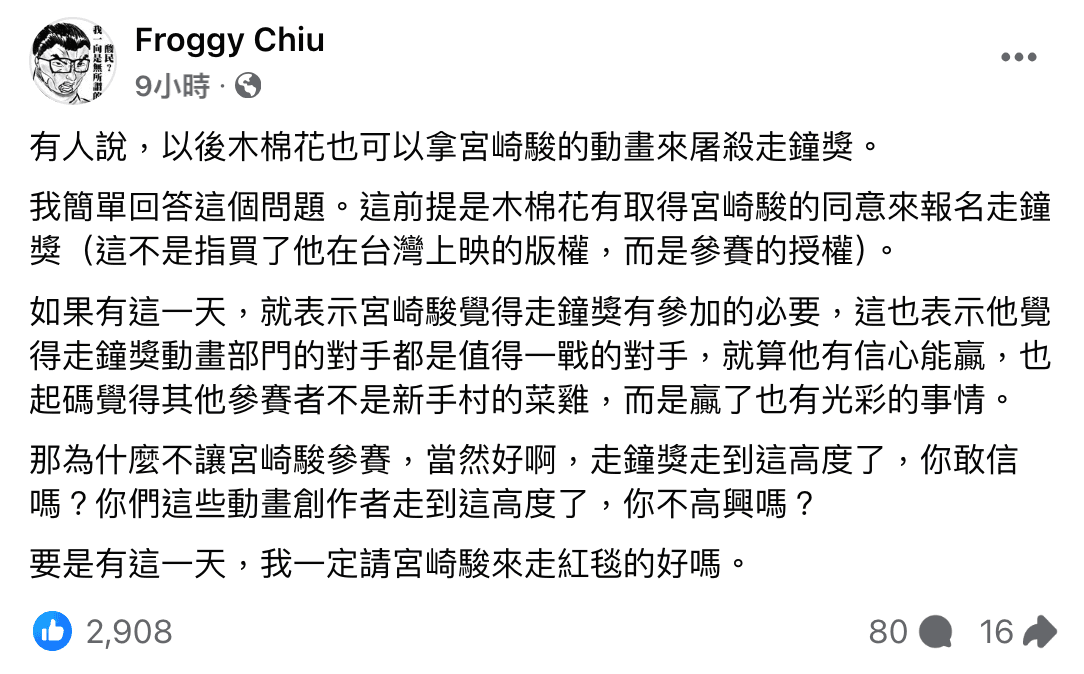 呱吉在臉書回應走鐘獎最佳動畫獎爭議。(翻攝自Froggy Chiu臉書)
