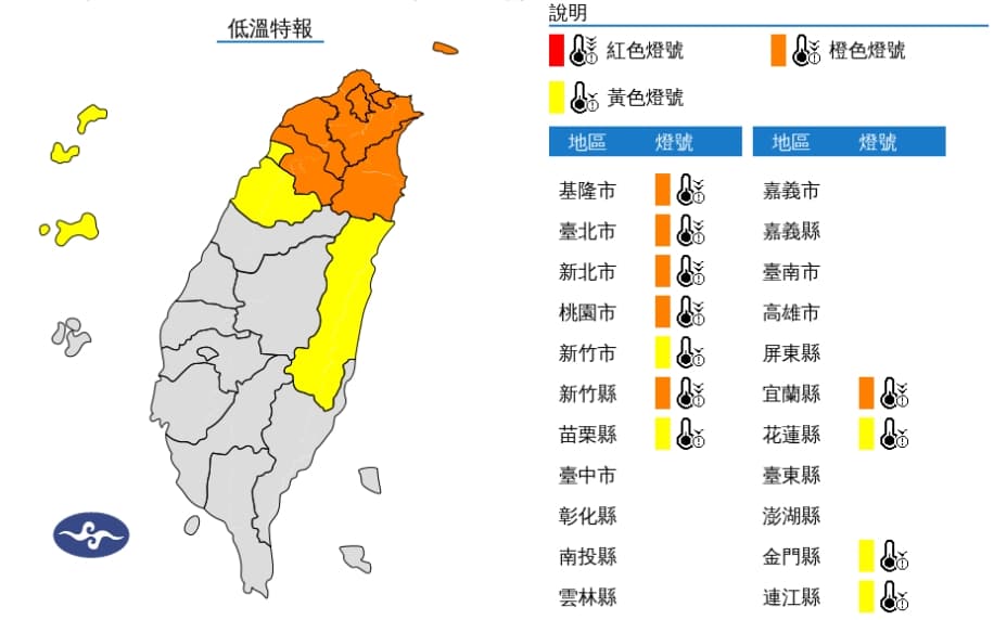 中央氣象署發布低溫特報。(翻攝自中央氣象署網站)