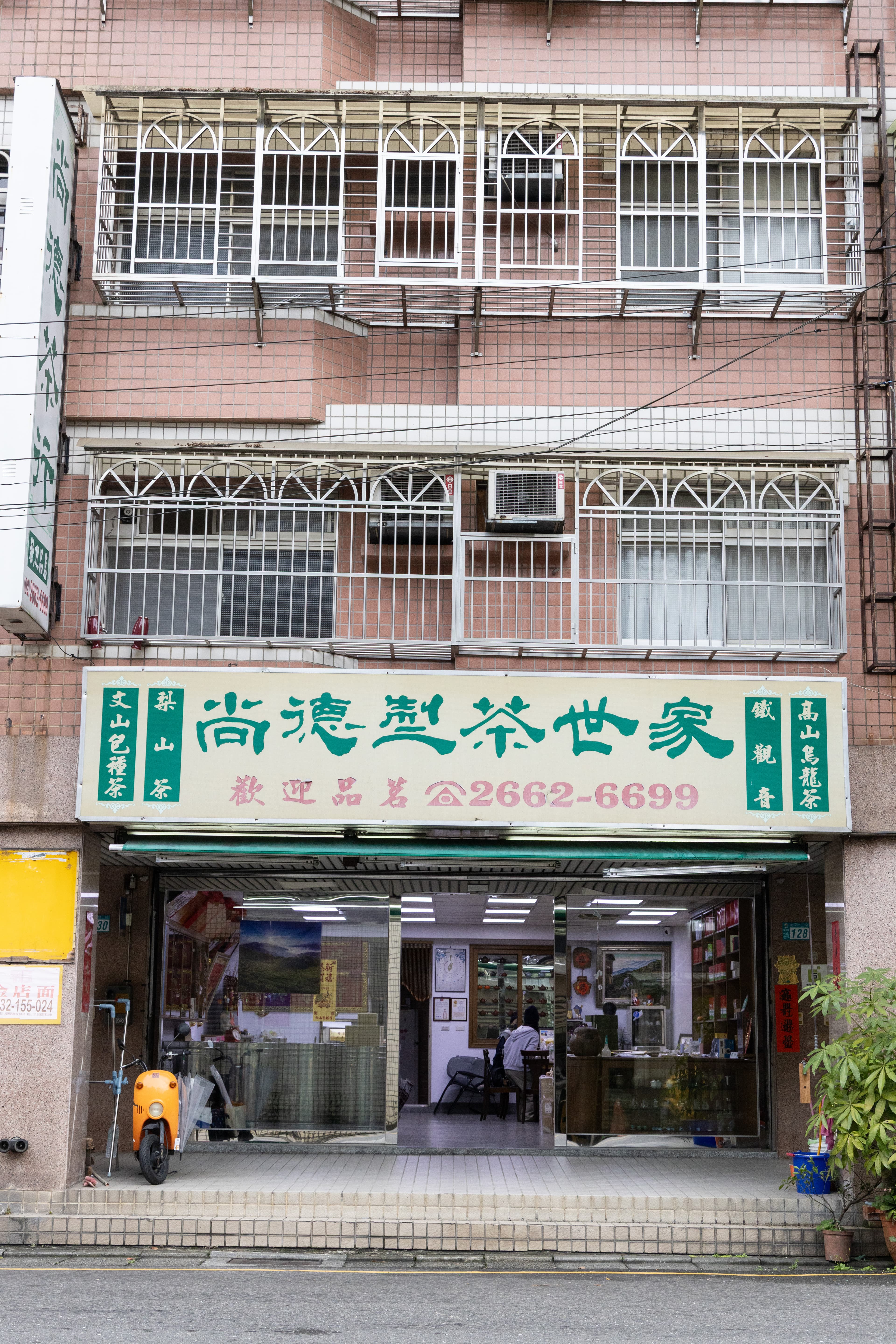 「尚德茶堂」就位在深坑老街尾不遠處，步行約5分鐘能抵達。