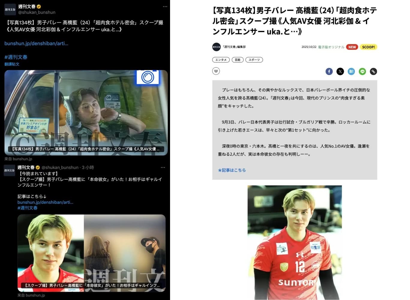 高橋藍被爆背著女友網紅uka.,與河北彩伽開房間,《週刊文春》也公開高橋藍的「約會手法」引發關注。(翻攝自X@週刊文春@shukan_bunshun)