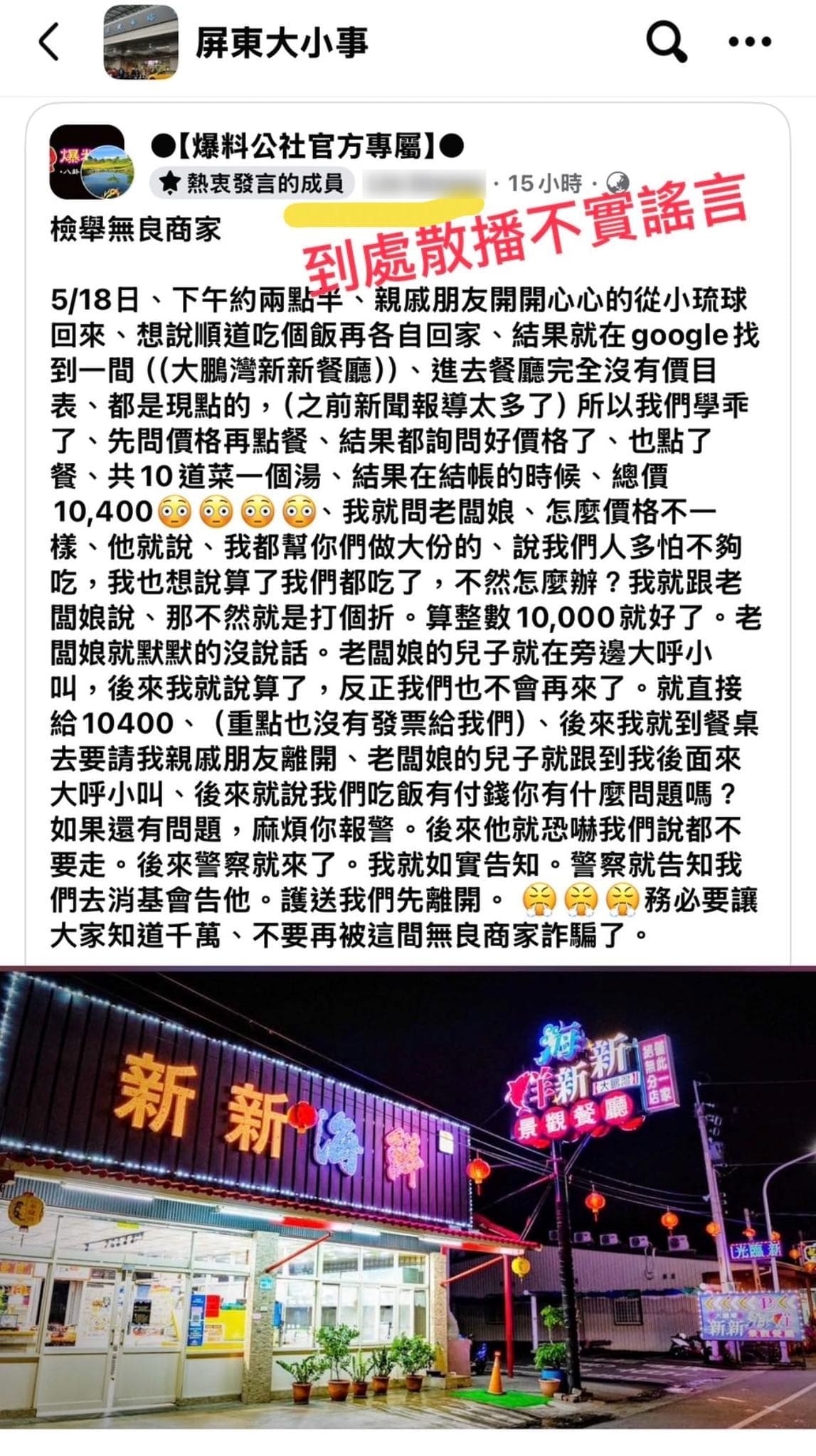 一名消費者在網路上爆料海鮮餐廳收費不老實，反被店家打臉。（翻攝臉書社團「爆料公社官方專屬」）