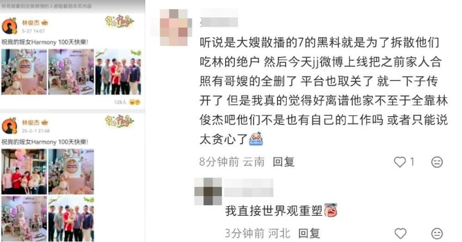 林俊傑大動作刪除微博貼文中有大哥大嫂的照片,甚至取消關注,此舉讓網友討論是否與七七有關。(翻攝自微博)