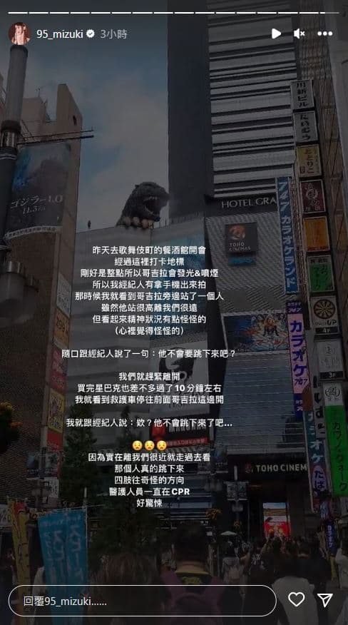 林襄目擊新宿墜樓事件,直呼驚悚。(翻攝自林襄IG)