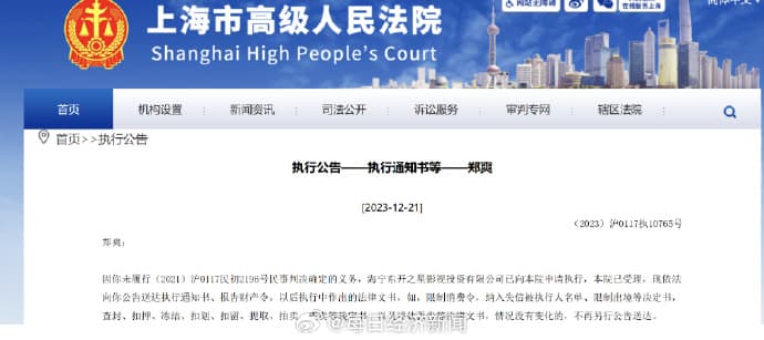 中國女星鄭爽因未履行違約金賠償,因此遭限制出境。(翻攝自微博)