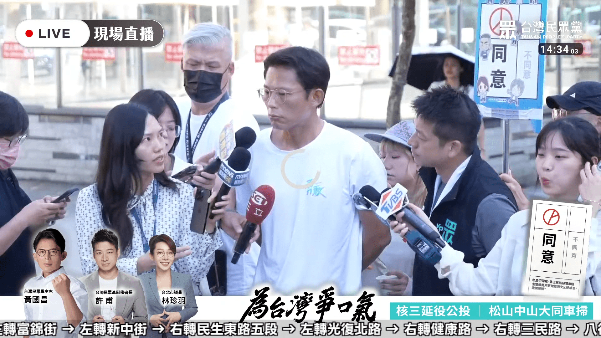黃國昌(中)在受訪時嗆記者吳洛瑩(左)「白癡問題」,引發議論。(翻攝自民眾之聲直播)