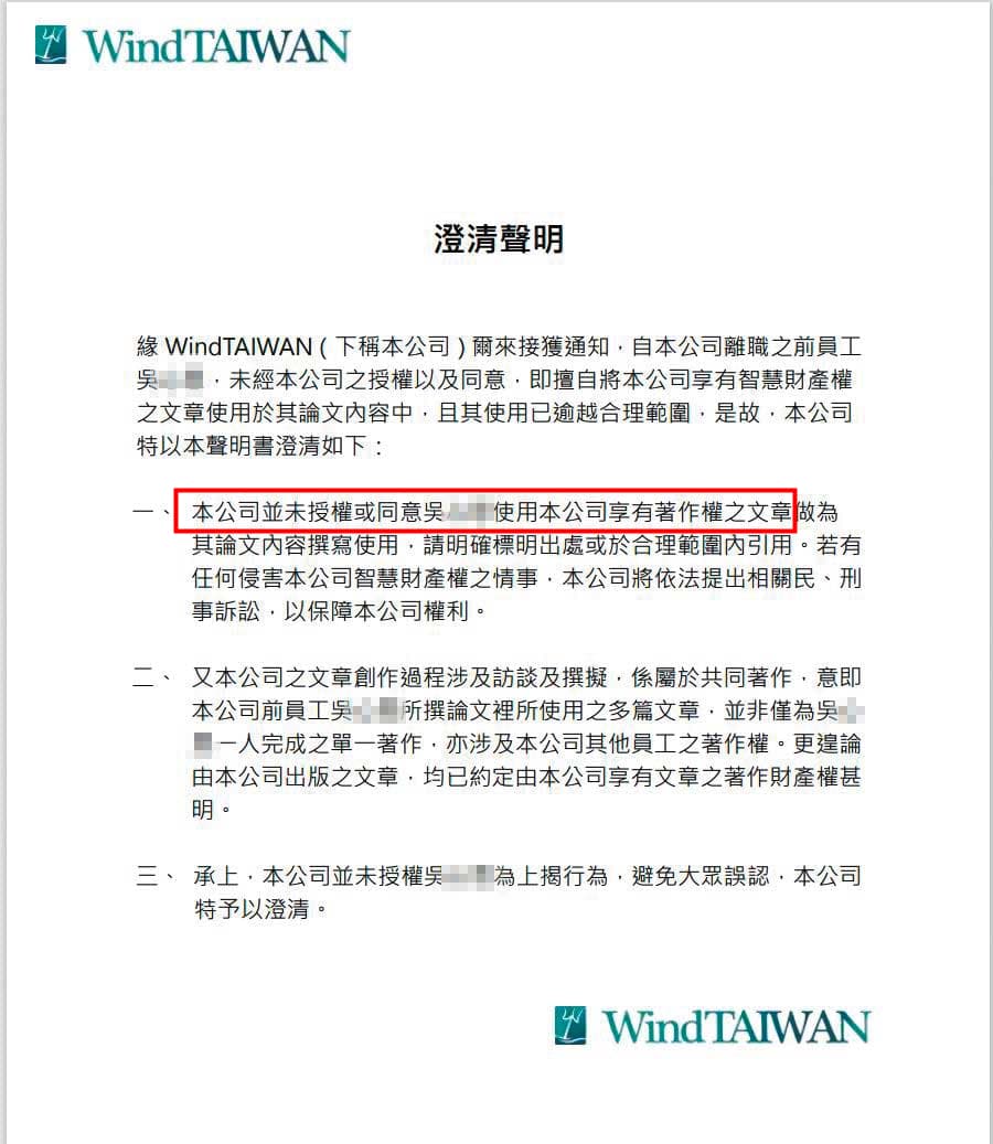 離岸風電》雜誌社發聲明，強調吳姓前員工未經授權盜用資料，將追究法律責任。（翻攝畫面）