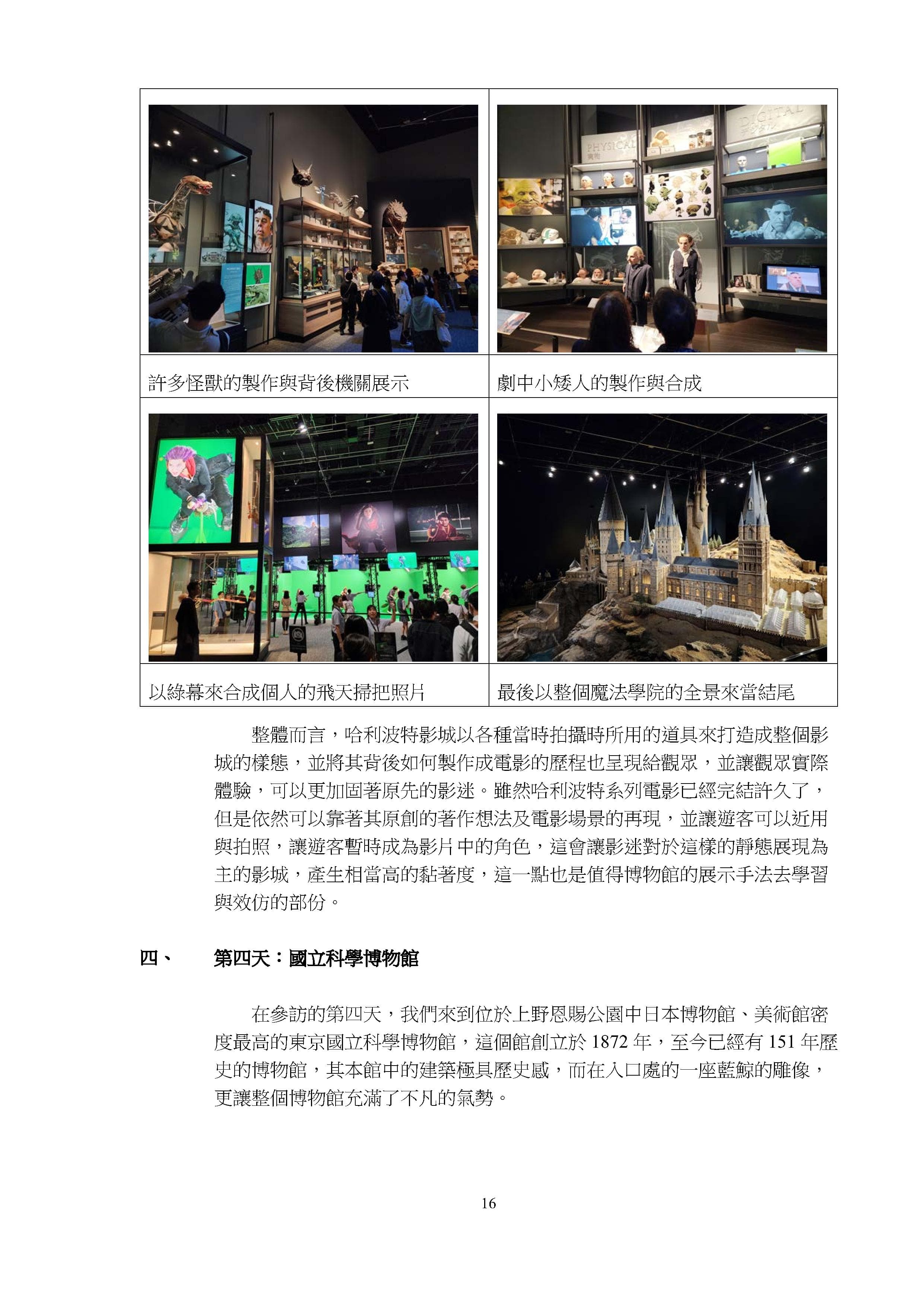 海科館考察報告。(陳菁徽提供)