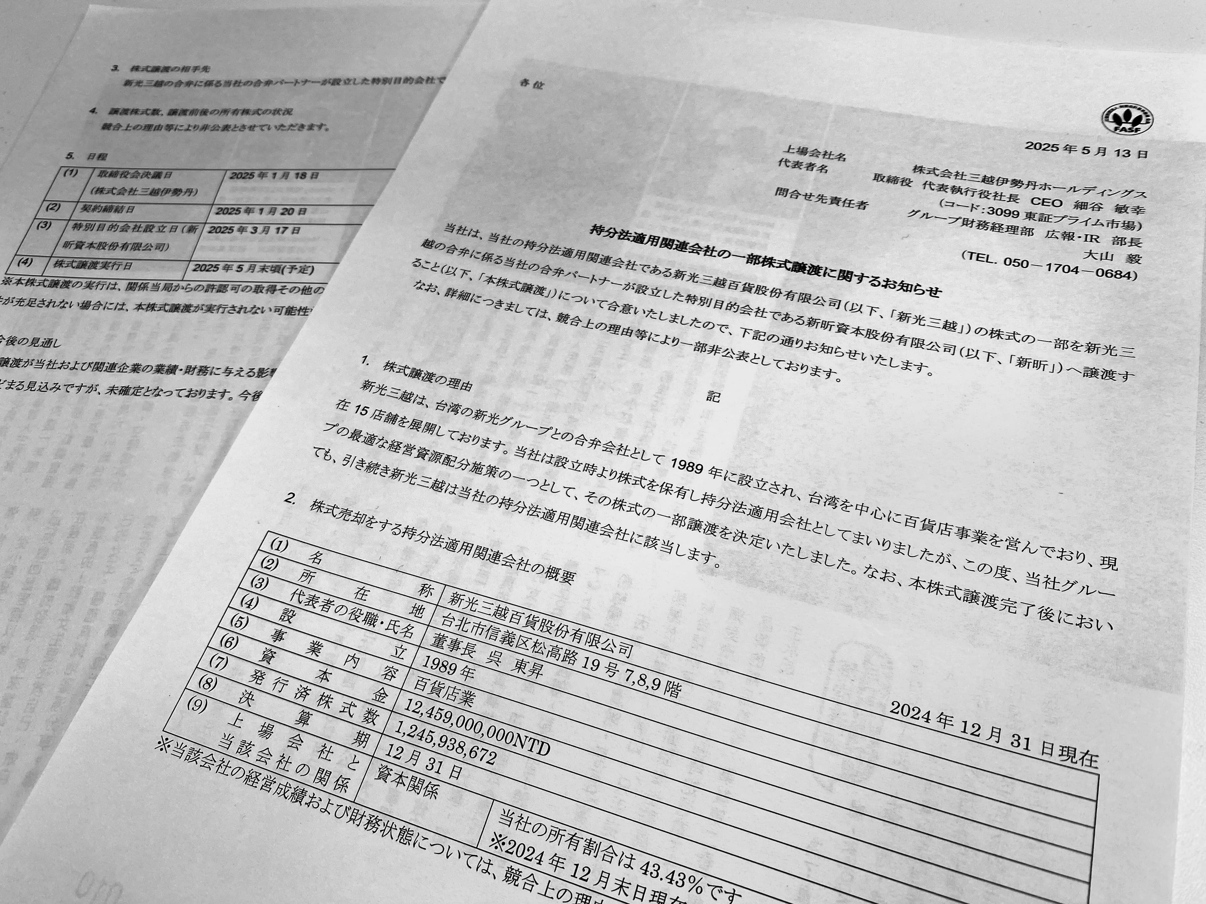 日本三越伊勢丹公告,5月底出售部分新光三越股權給新昕資本。