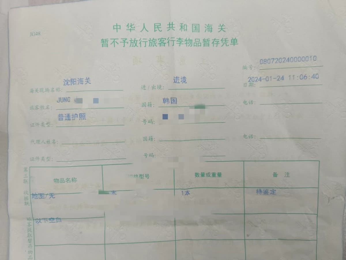 海關堅持把這張「一個台灣」的地圖扣留,開了一張「物品暫存單」。(翻自《韓聯社》)