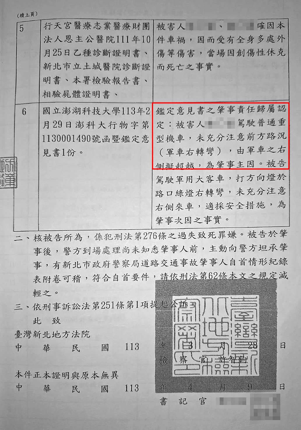 新北市的事故鑑定會(右)及澎科大的鑑定報告(左)都指出,機車從右側超車是事故發生的主因。