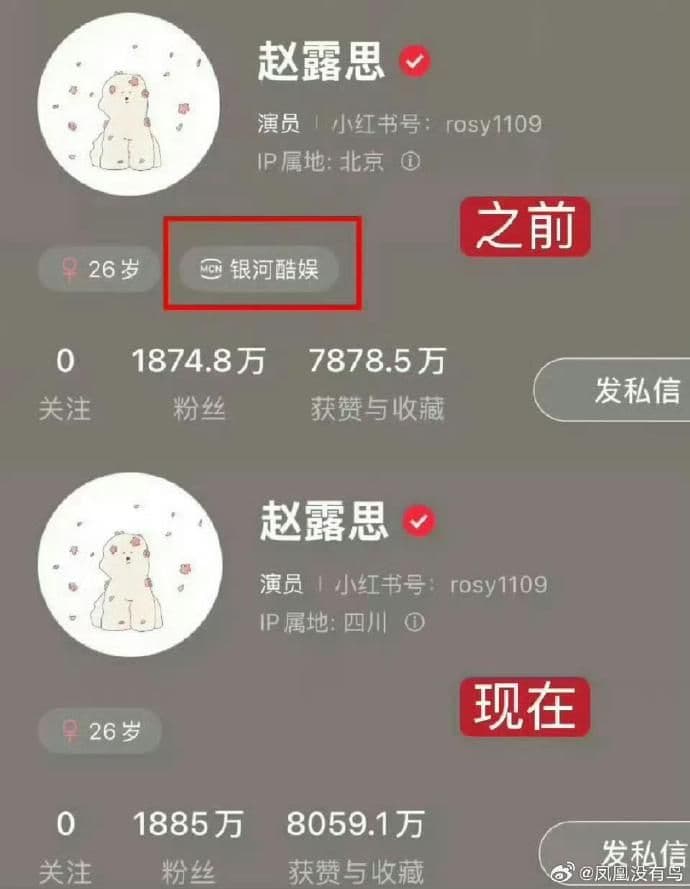 趙露思的社群上被發現少了經紀公司的標記。(翻攝自微博)
