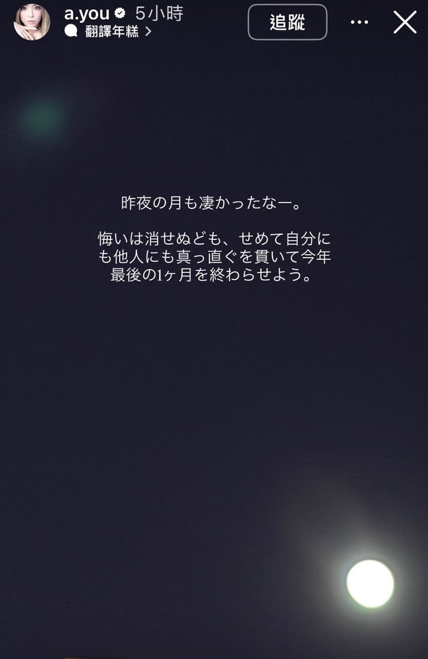 上海演唱會遭中國以「不可抗力因素」取消後數日,濱崎步感嘆遺憾始終揮不去。(翻攝自IG@ayumi hamasaki)