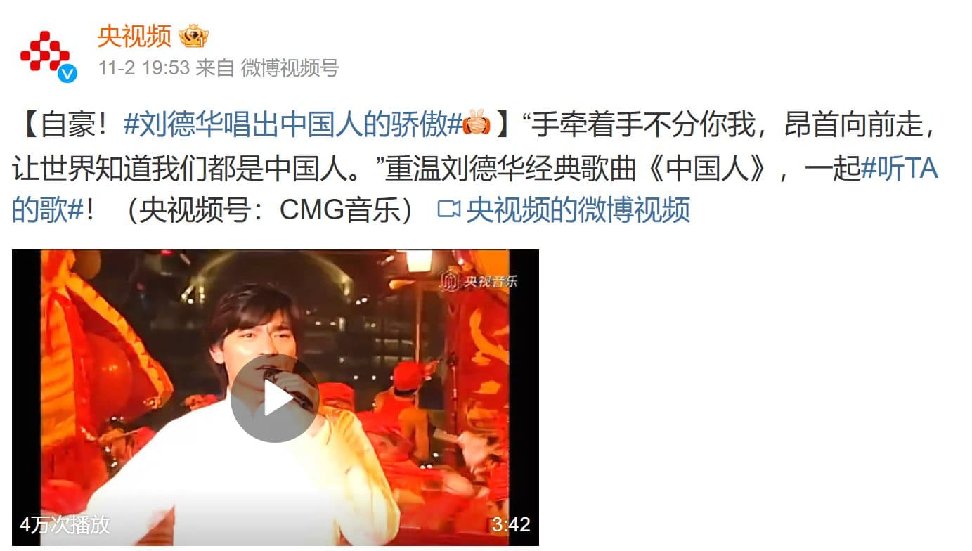 中國官媒《央視》旗下「央視頻」的微博po文,隔空力挺劉德華。(翻攝自微博)