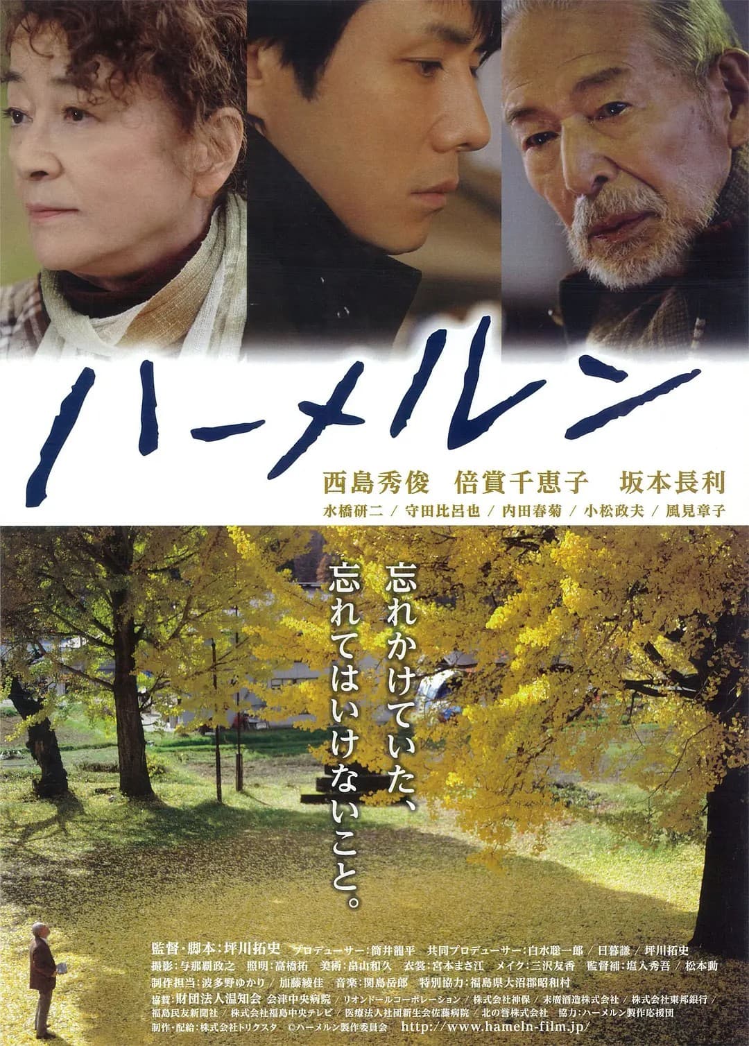 由演員西島秀俊主演的電影《Hameln》,製作團隊特地來到喰丸小學校取景。(截取自網路)