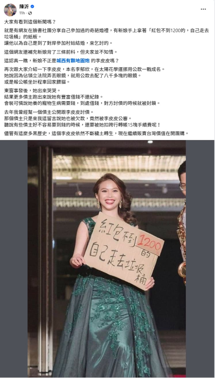 陳沂發文起底李郁欣黑歷史。(翻攝陳沂臉書)