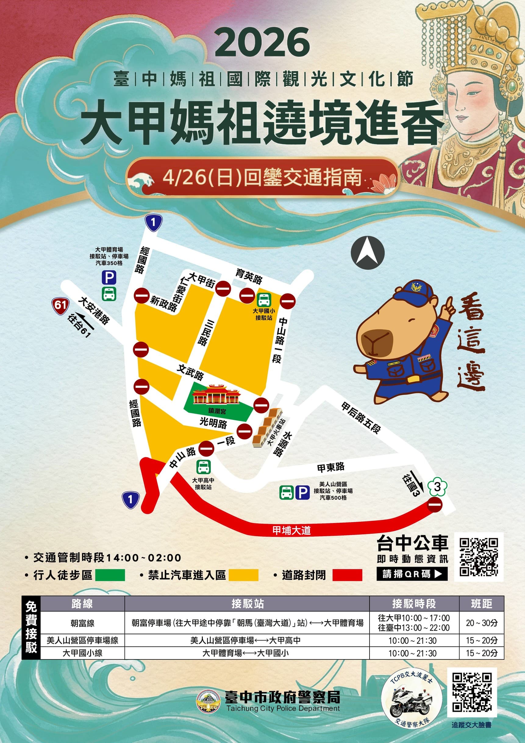 （台中市警局提供）