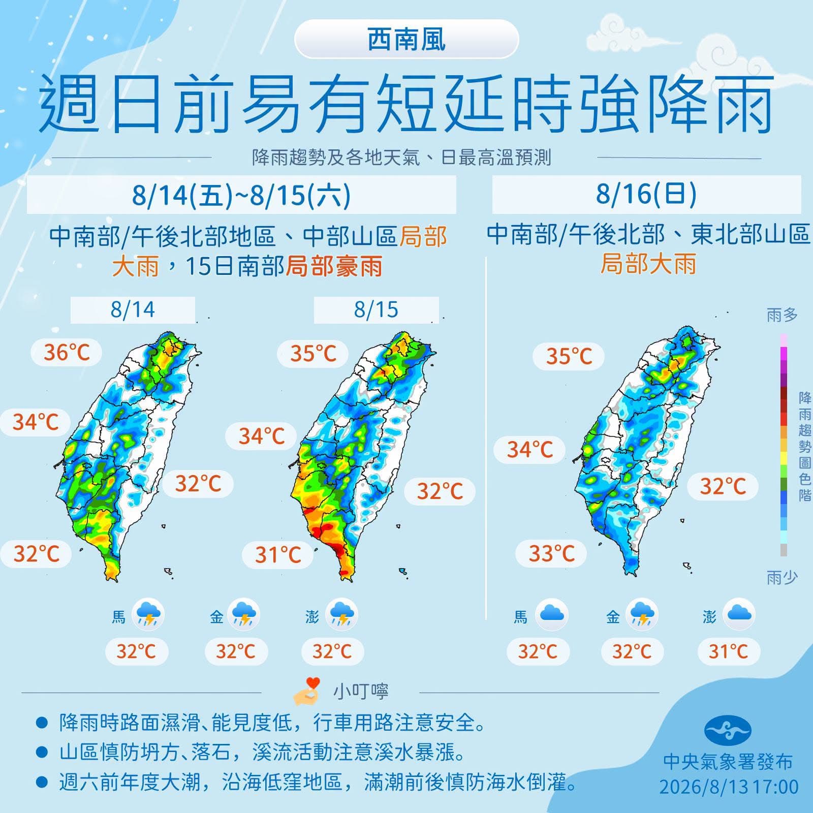 中央氣象署說明這幾天慎防大雨。(翻攝自臉書@報天氣─中央氣象署)