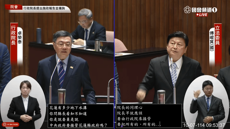 傅崐萁要中央接管災區,卓榮泰反問是要求中央接管花蓮縣政府嗎?(翻攝自國會頻道YouTube)