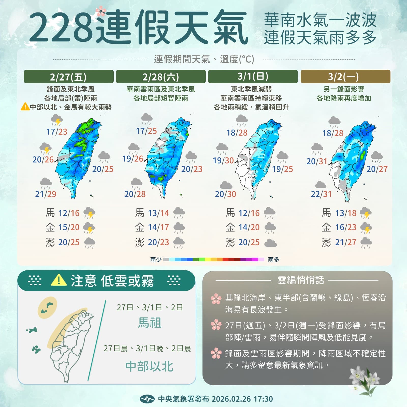 中央氣象署說明連假天氣狀況。（翻攝自臉書@報天氣─中央氣象署）