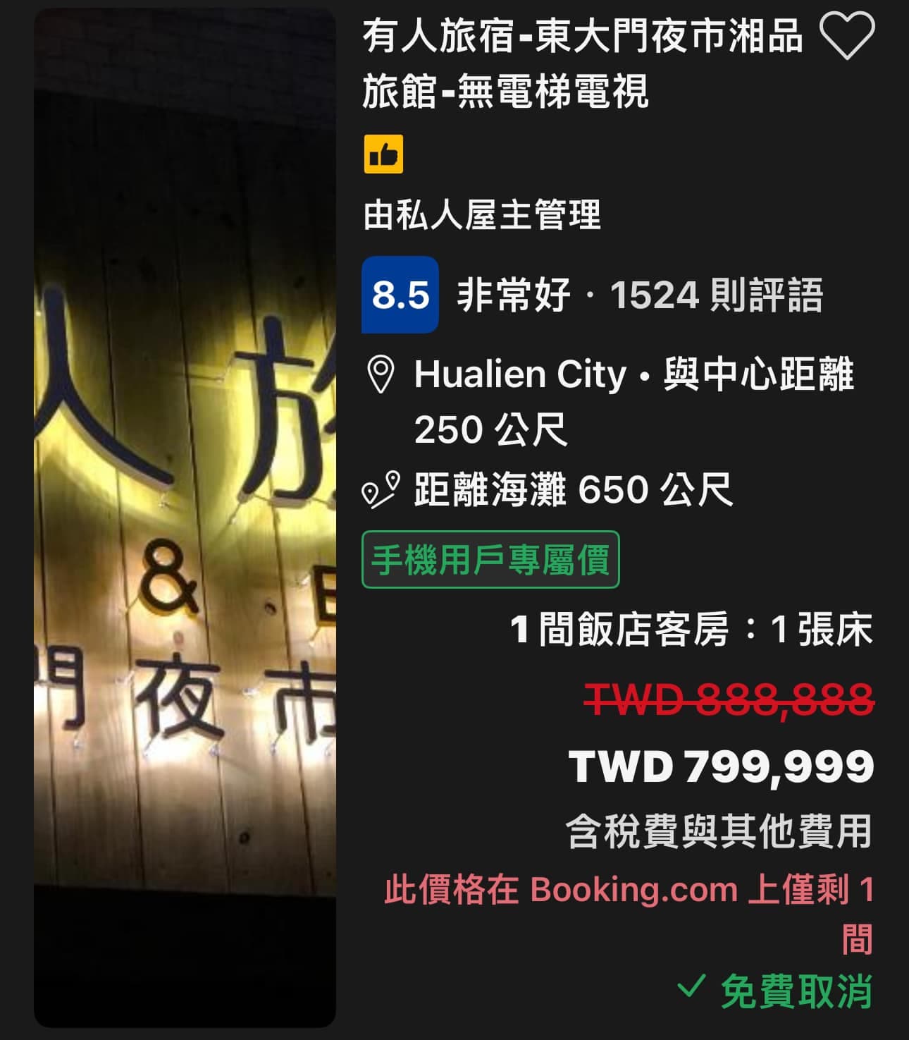 五月天11月將到花蓮開唱，網友發現旅宿業者開出80萬元天價住宿費，質疑哄抬價格宰客，但其實是誤會一場。（翻攝「花蓮有人旅宿集團」臉書）