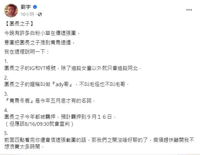 四叉貓表示,毛畯珅今年都被羈押。(翻攝四叉貓臉書)