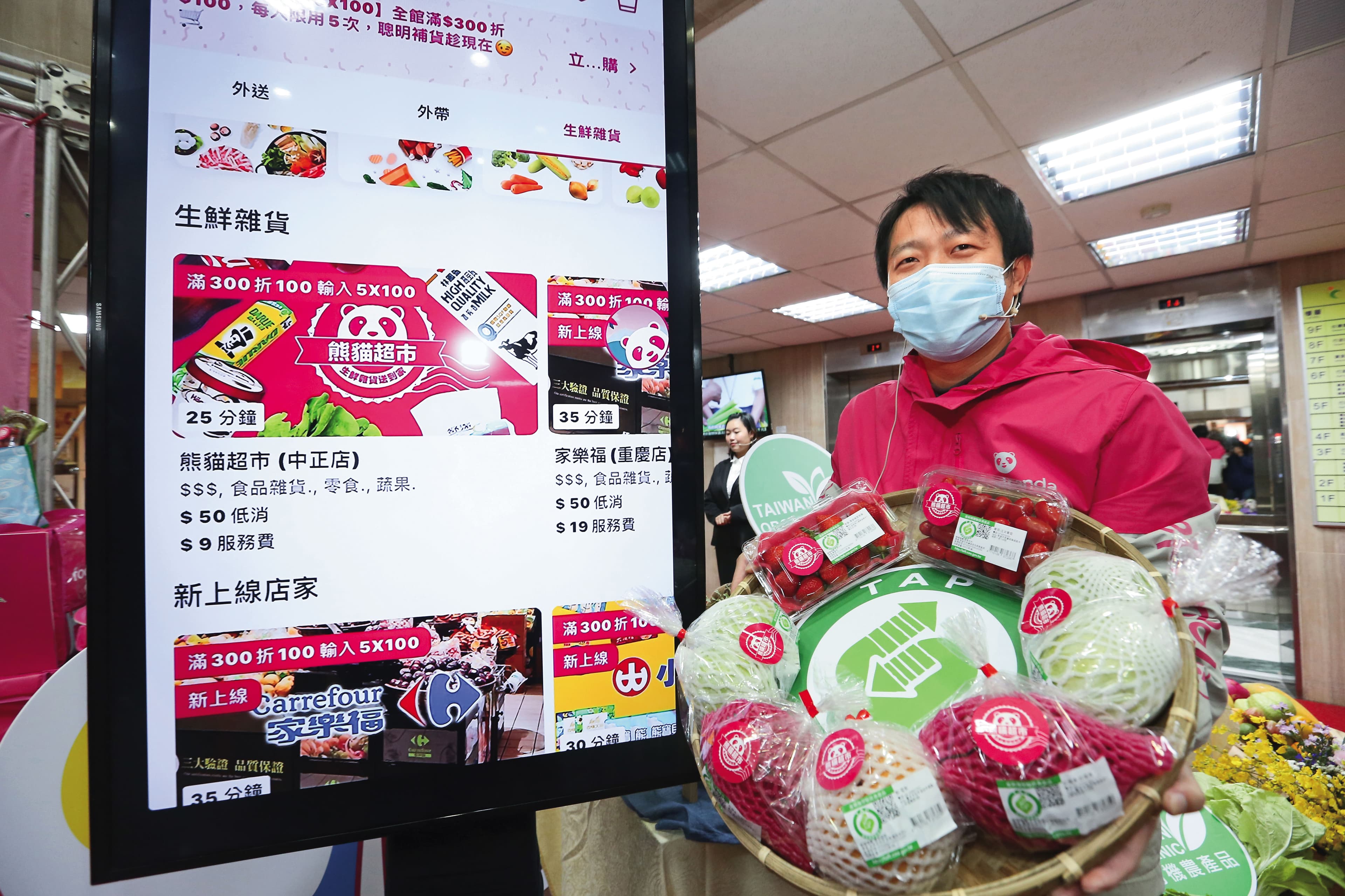 台灣外送市場競爭激烈,近年並將服務觸角延伸進生鮮雜貨。