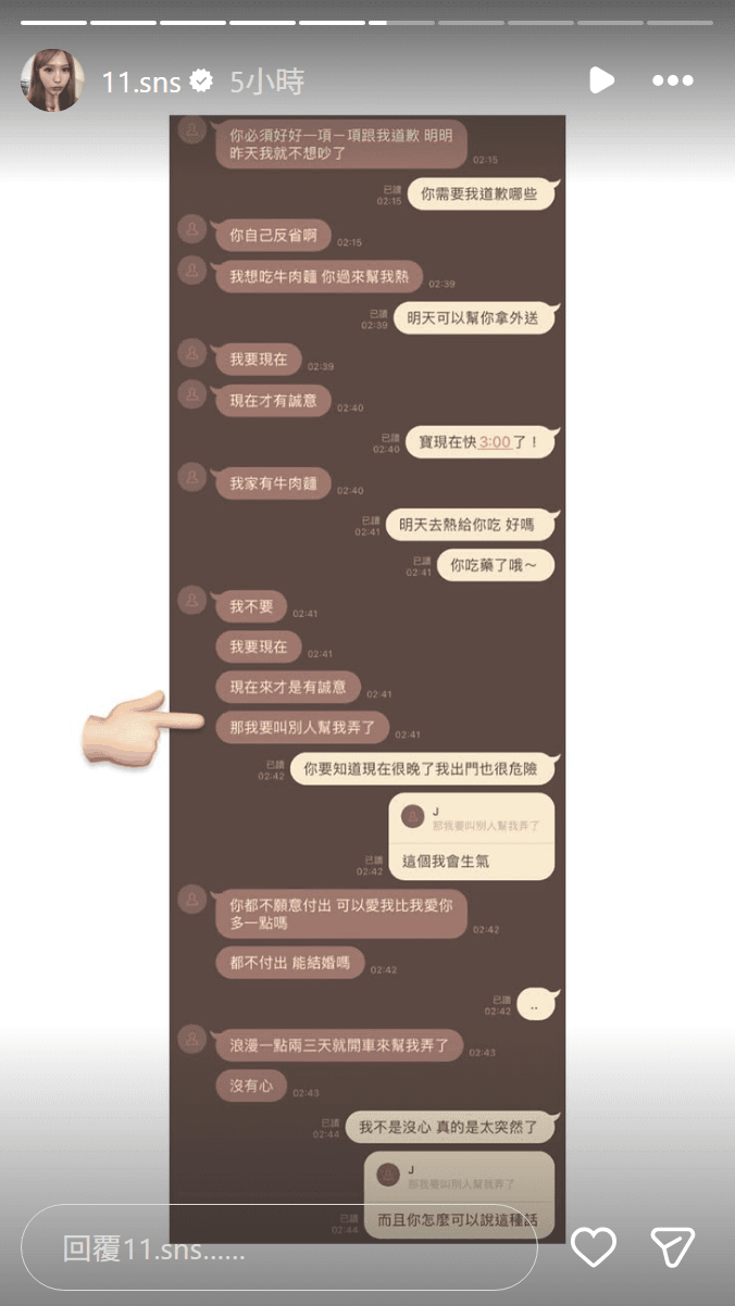 前女友蕭伊凌晨更公開多張兩人對話截圖,曝光一段發生在凌晨2點多的「牛肉麵事件」。(翻攝自蕭伊IG)