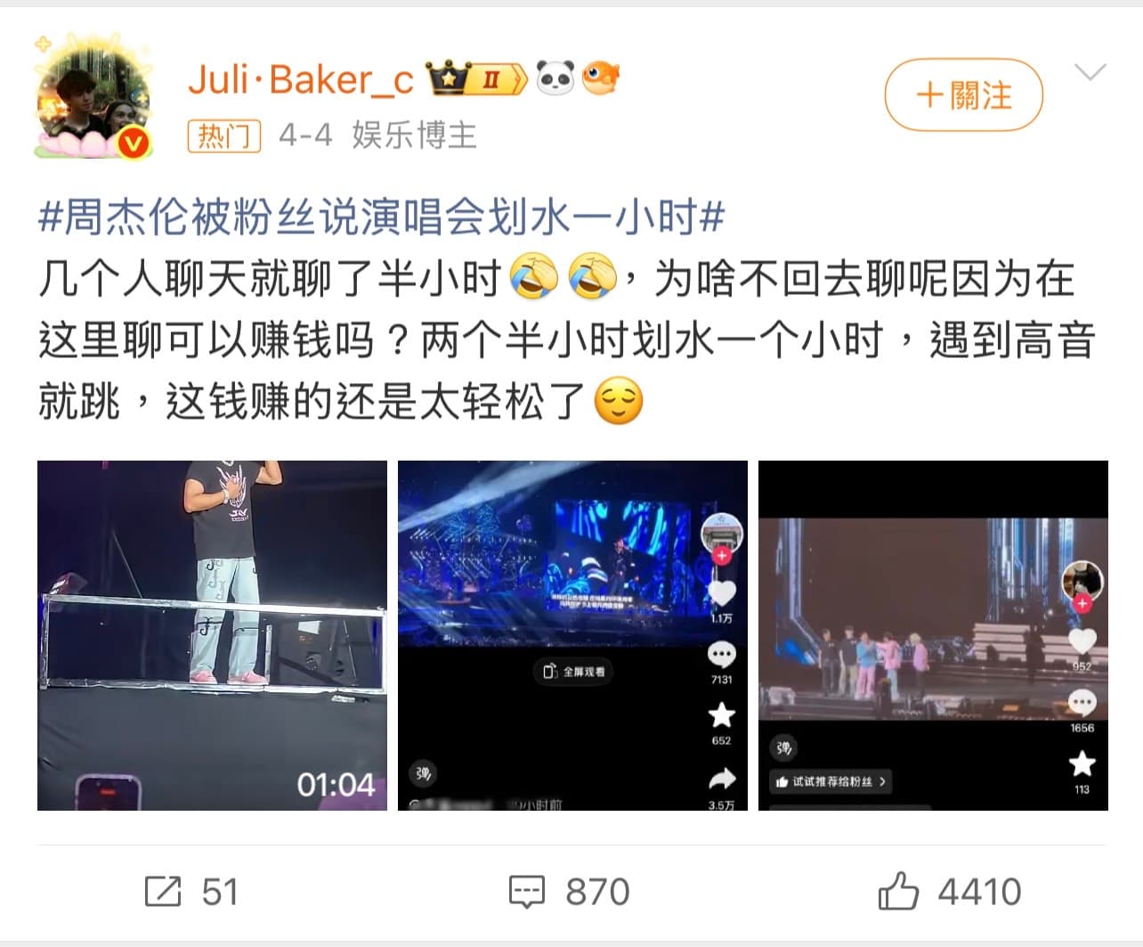 周杰倫杭州演唱會,遭網友指划水成分大。(翻攝自微博)