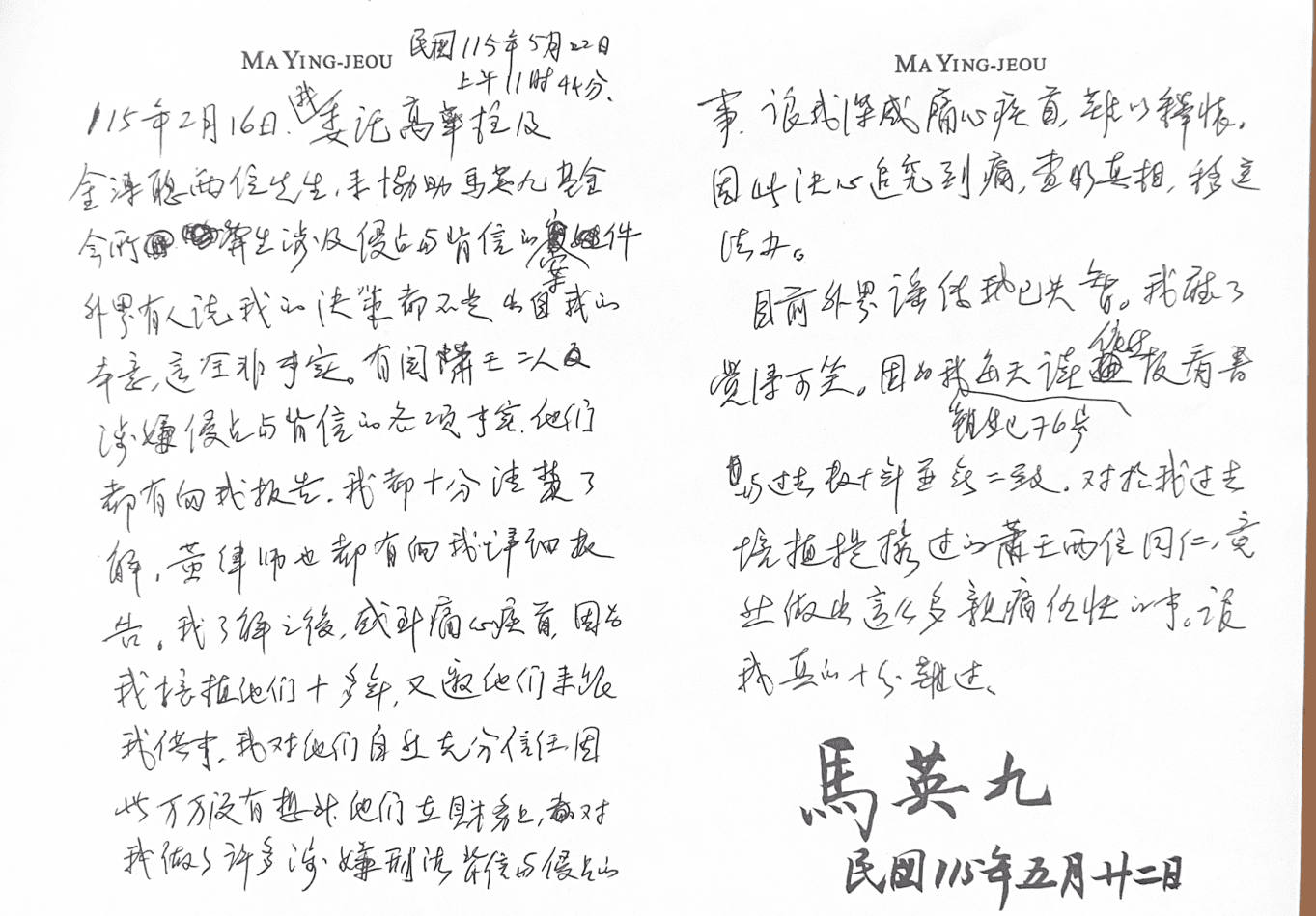 馬英九手稿自清並無失智症,對於蕭王兩位同仁的行為感到痛心。(馬英九基金會提供)