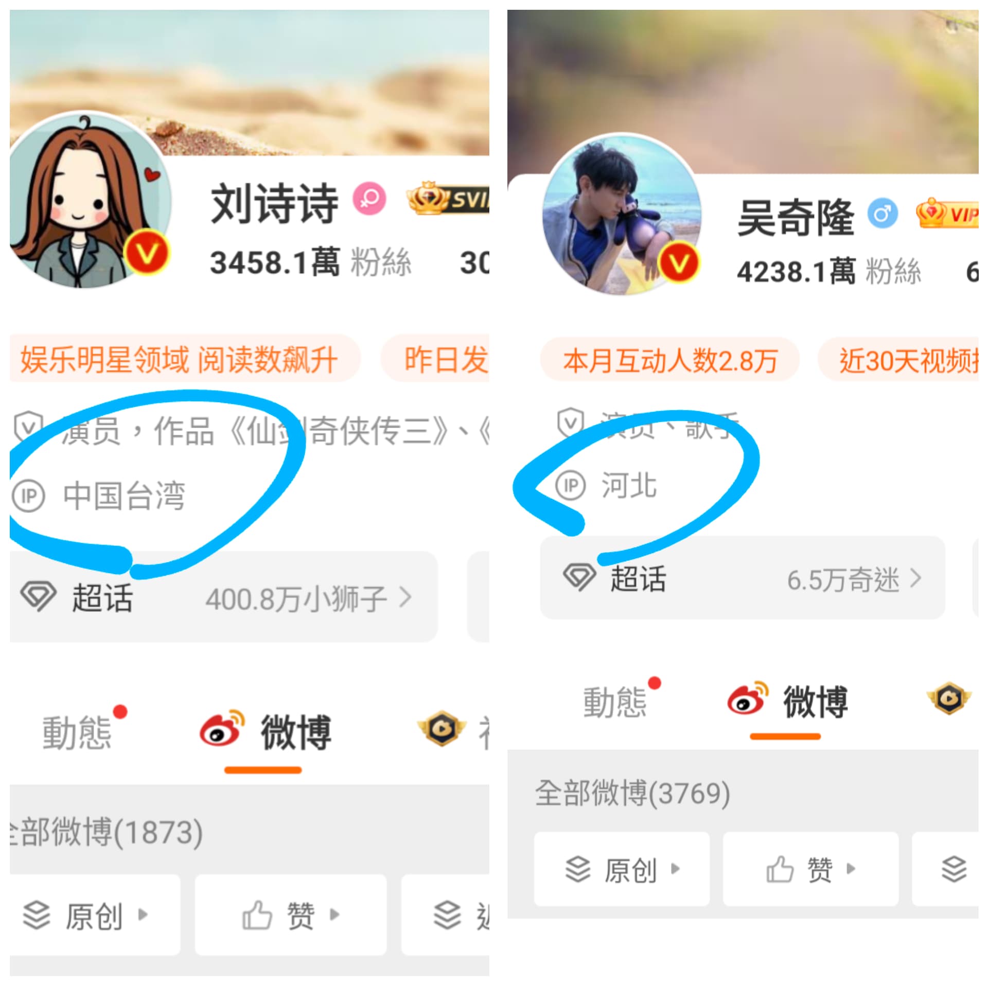 網友發現劉詩詩的微博IP顯示在台灣,疑似回來婆家,有破除婚變謠言意味;但吳奇隆的IP則在河北。(翻攝自劉詩詩/吳奇隆微博)