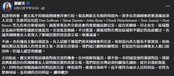 鄭麗文6月12日於臉書表示,在美國先後拜訪9名來自參眾兩院、涵蓋軍事及外交委員會的重要議員辦公室。(翻攝自臉書@鄭麗文)
