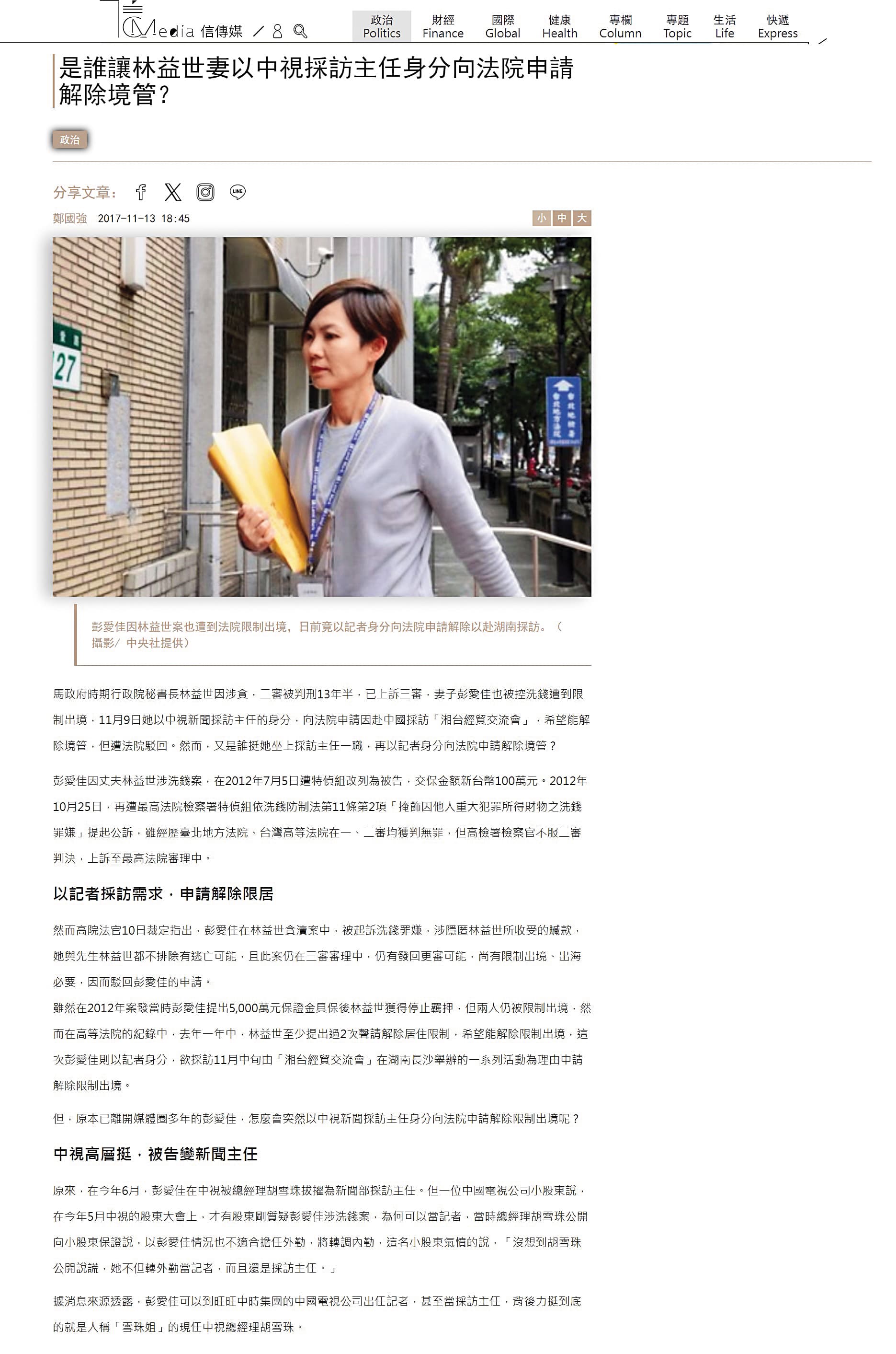 媒體曾披露彭愛佳升官全因胡雪珠,兩人辦公室的關係受到中視台內熱議。(翻攝自信傳媒官網)