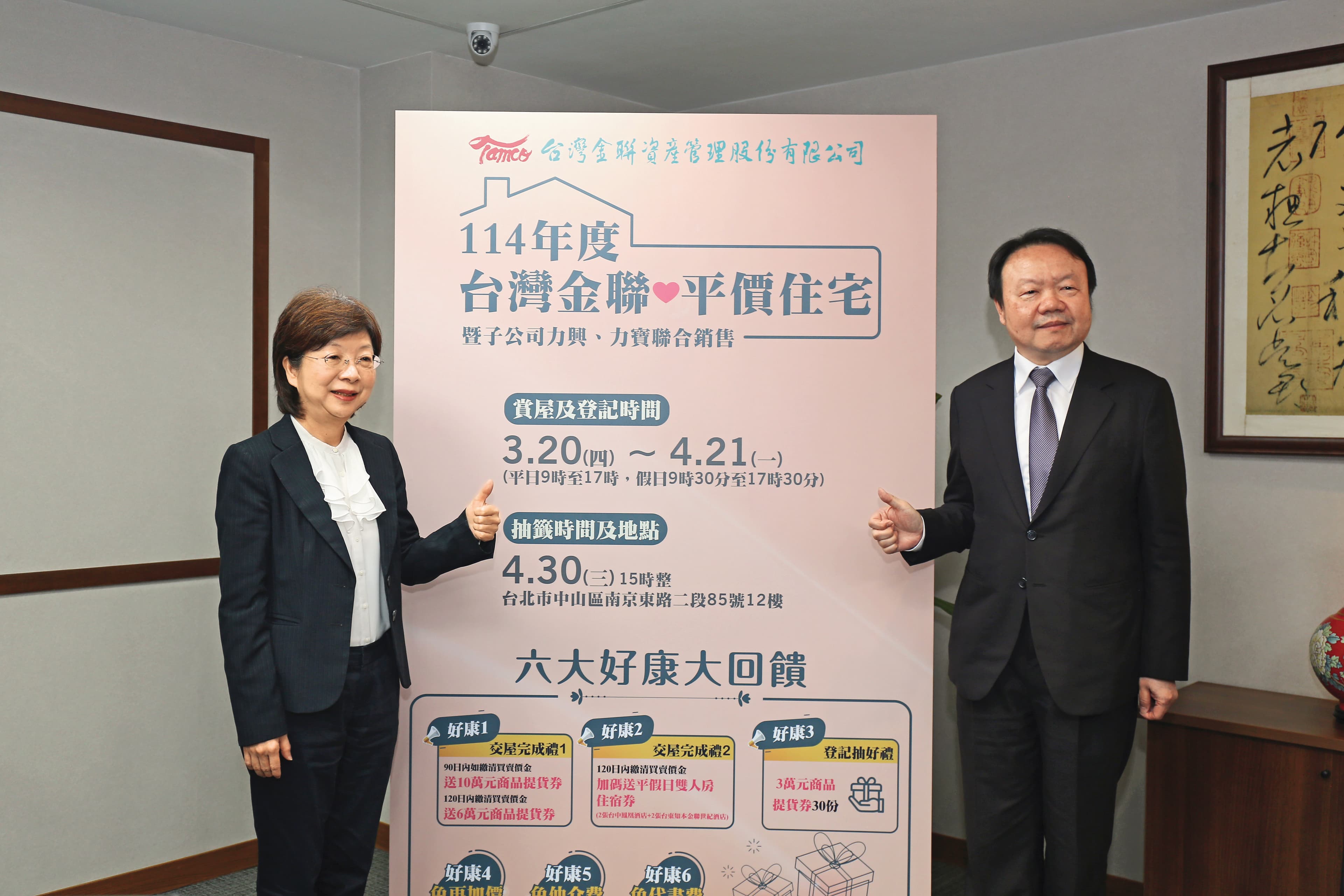 台灣金聯釋出平價宅已邁入第15年,限時登記申購,將於4月30日公開抽籤。左為董事長宮文萍。(台灣金聯提供)