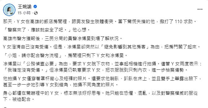王婉諭在臉書po文,講述另名受害者Y女經歷。(翻攝臉書)