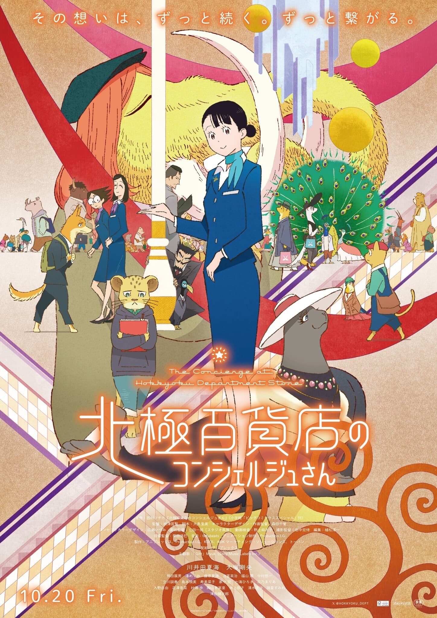 《北極百貨的秋乃小姐》改編自同名漫畫,故事中出現形形色色的動物,各角色也依據動物本身的特性設計。(東京國際影展提供)