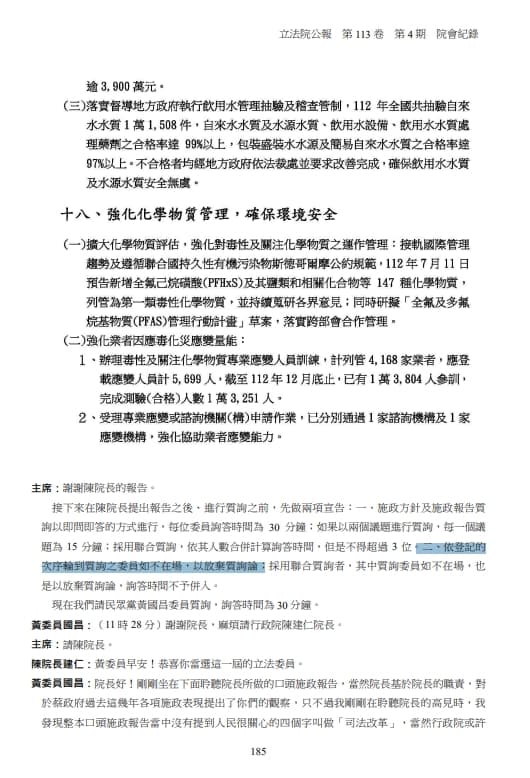 最新立法公報。(圖片取自立法院議事暨公報資訊網)