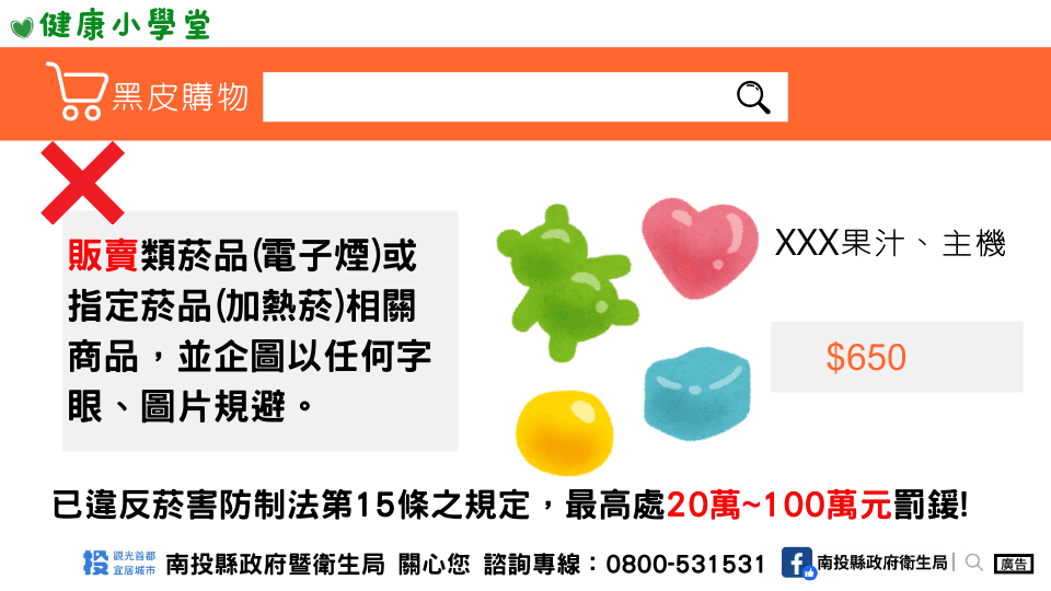 南投縣衛生局提醒民眾勿觸法。(南投縣衛生局提供)