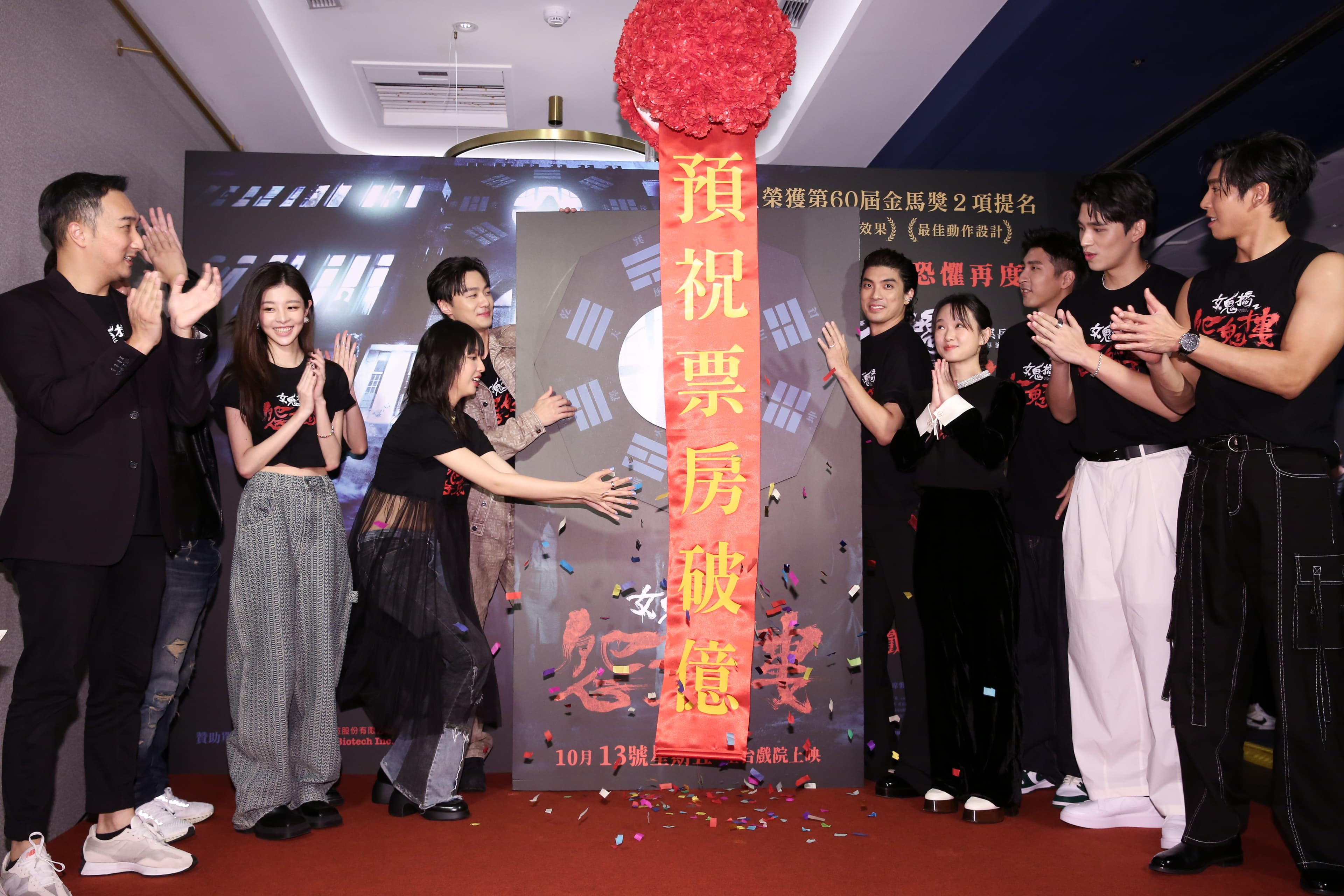 主創們拉開彩球預祝票房大賣,破億的票房公約,是大家集體去拍片現場吊鋼絲。