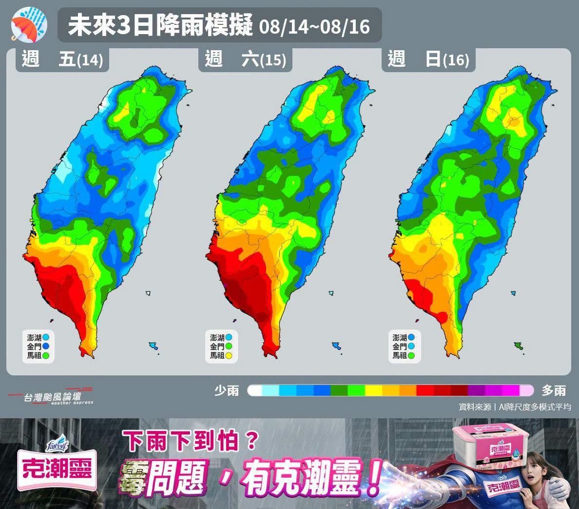 氣象粉專說明,「西南風轉強,南台灣雨勢加量!」(翻攝自臉書@台灣颱風論壇|天氣特急)