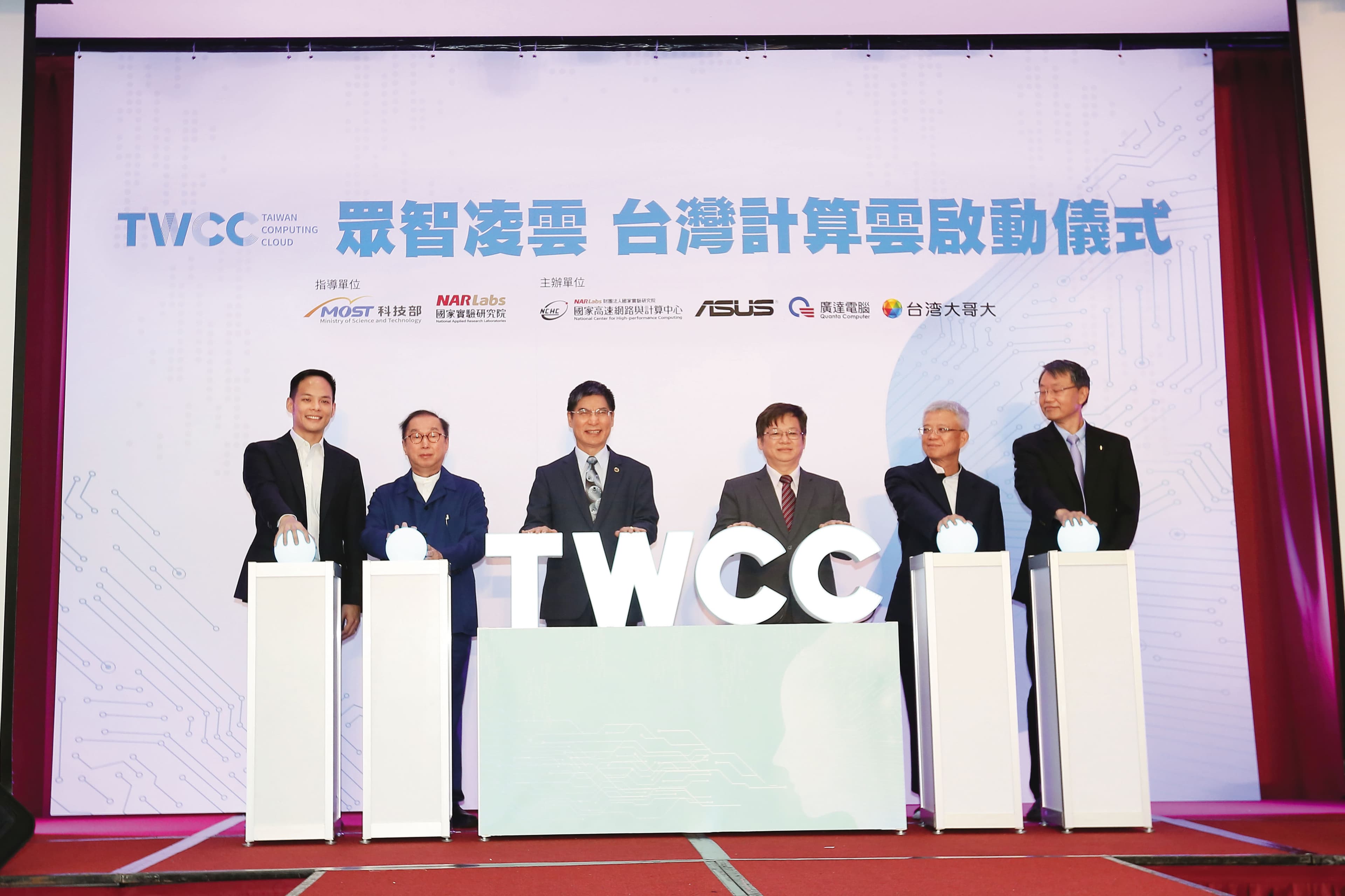 2018年科技部聯手華碩施崇棠、廣達林百里(左2)、台灣大蔡明忠,打造台灣第一台AI超級電腦「台灣杉2號」。
