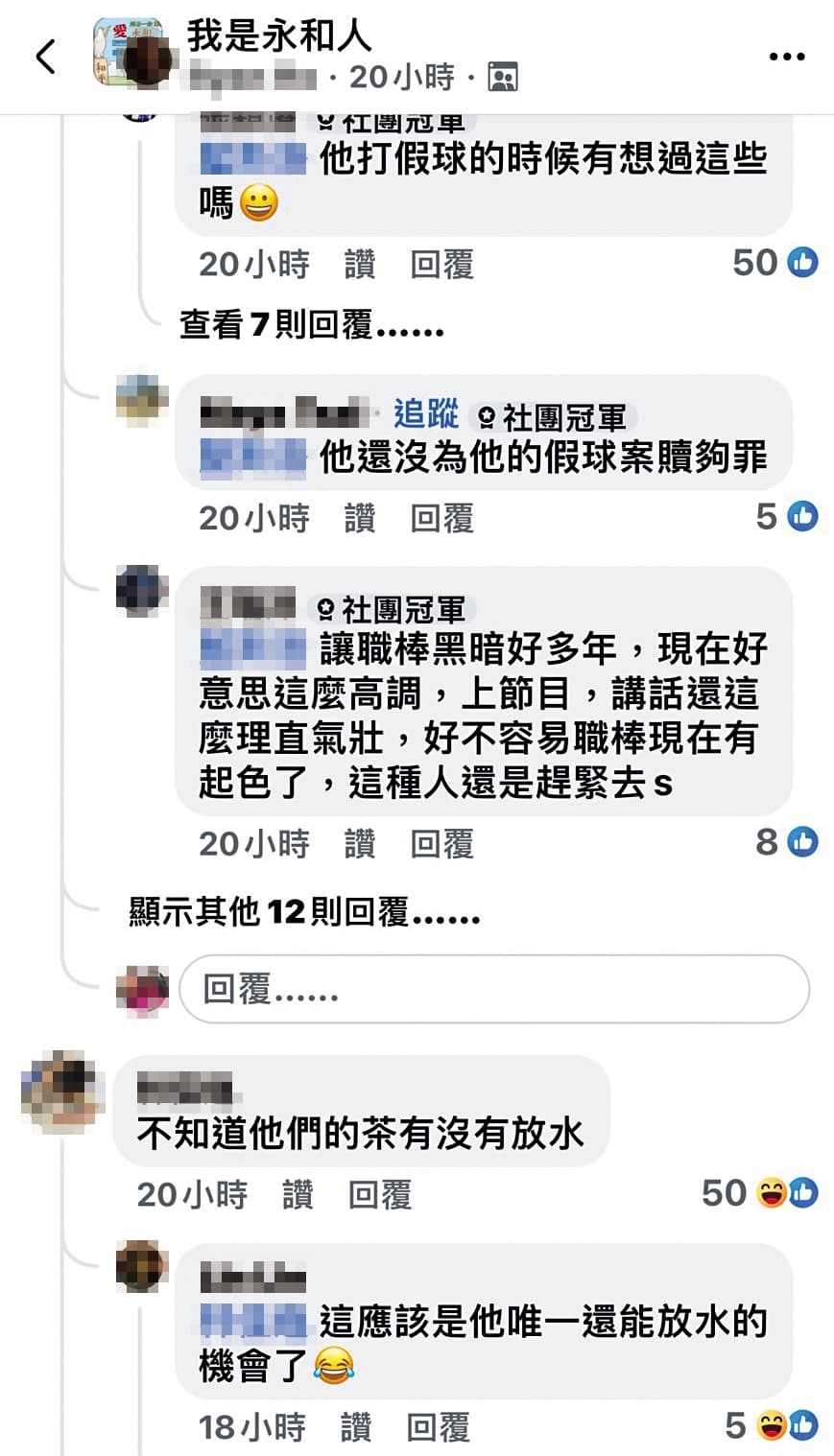 陳致遠投資港式飲茶店,惹來不爽他打假球的網友,在社團呼籲永和人抵制,引發正反兩極聲浪。(翻攝自我是永和人臉書社團)