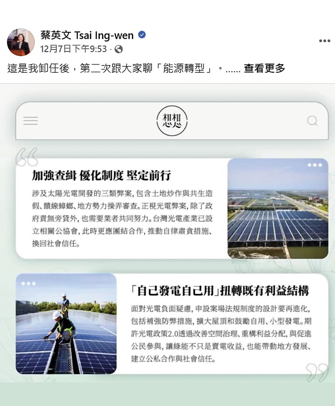 蔡英文10月宣布重啟想想論壇,論壇文章就是小英卸任讀書會的部分重點摘要。(翻攝蔡英文臉書)